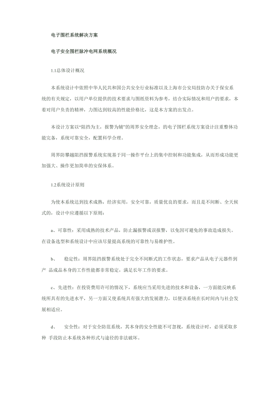 电子围栏系统解决方案_第1页