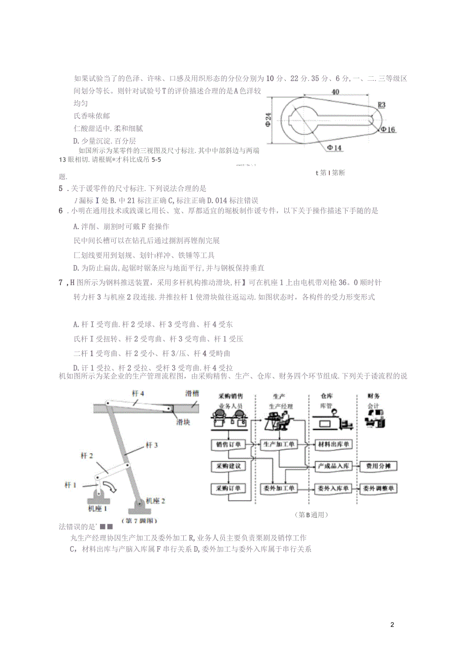 浙江省慈溪市三山高级中学高二通用技术下学期第一次月考试题_第2页