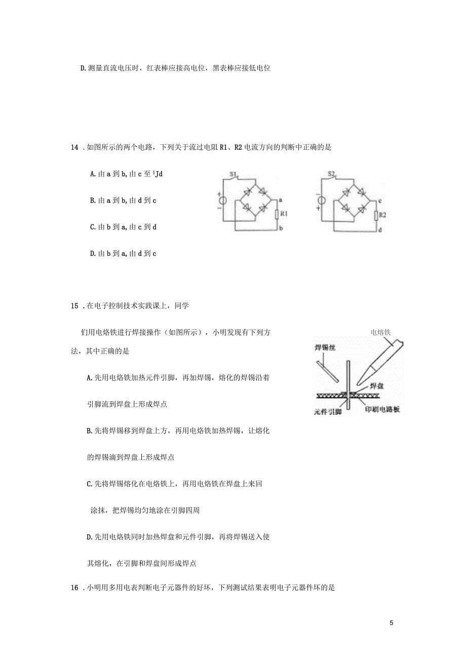 浙江省慈溪市三山高级中学高二通用技术下学期第一次月考试题_第5页