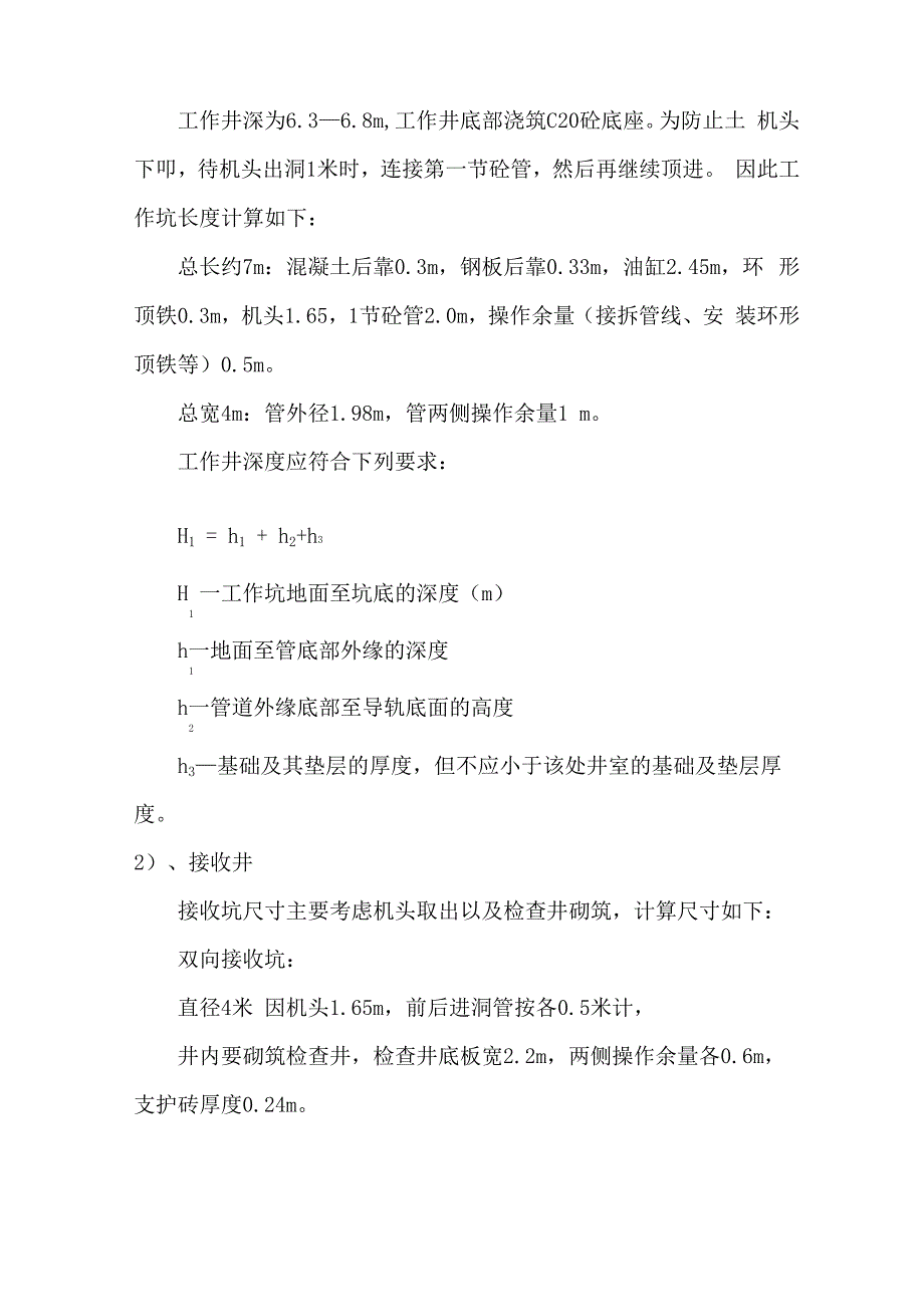 沟槽开挖专项安全施工方案改_第4页