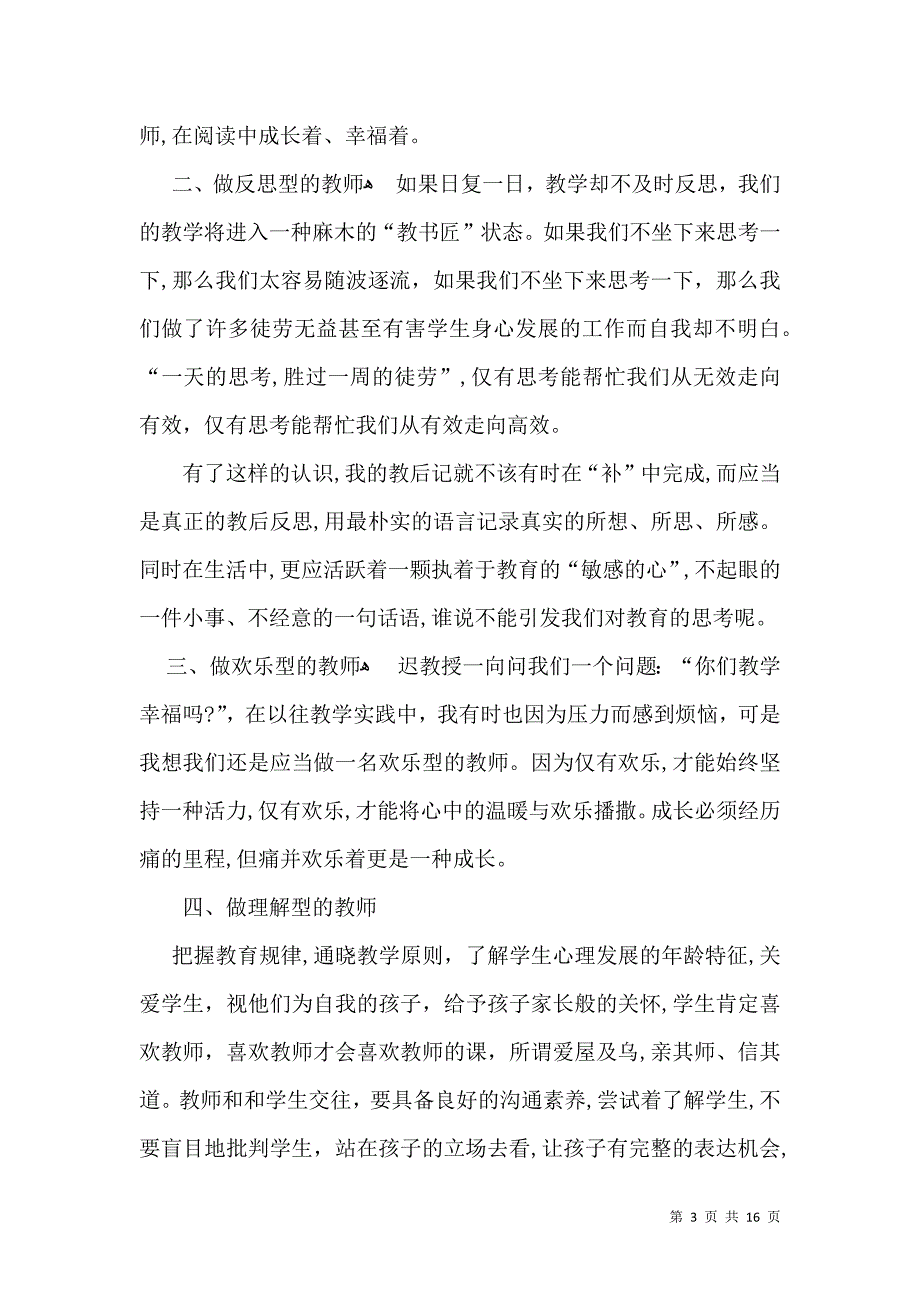 实用培训自我鉴定模板集锦七篇_第3页