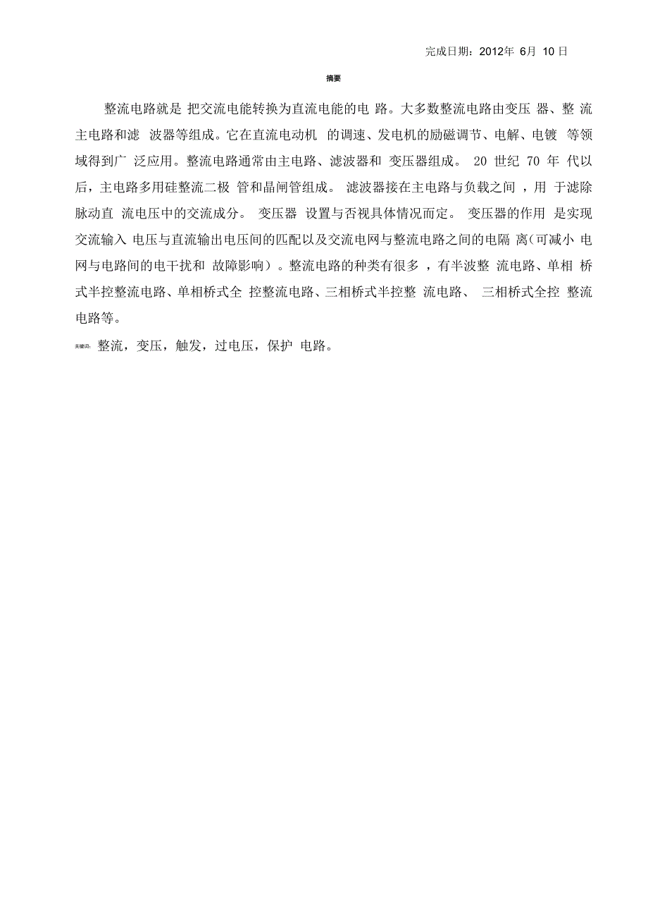 电气工程及其自动化 电力电子毕业设计19页版_第2页