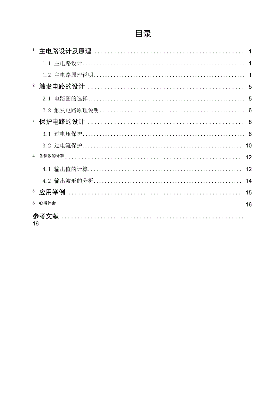 电气工程及其自动化 电力电子毕业设计19页版_第3页