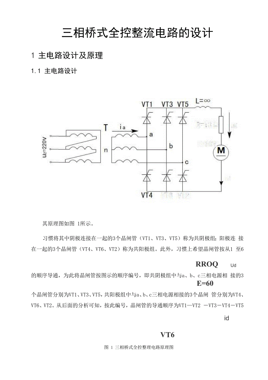 电气工程及其自动化 电力电子毕业设计19页版_第5页