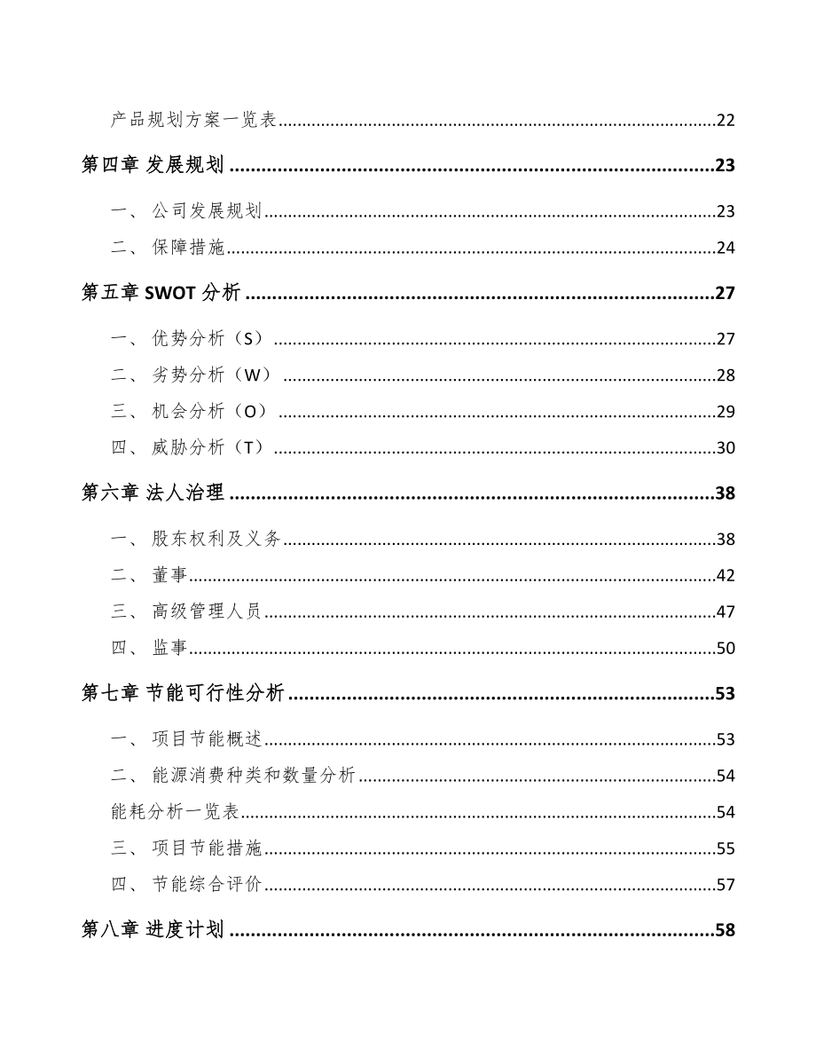 山东年产xxx套5G+智慧物流设备项目融资分析报告_第3页