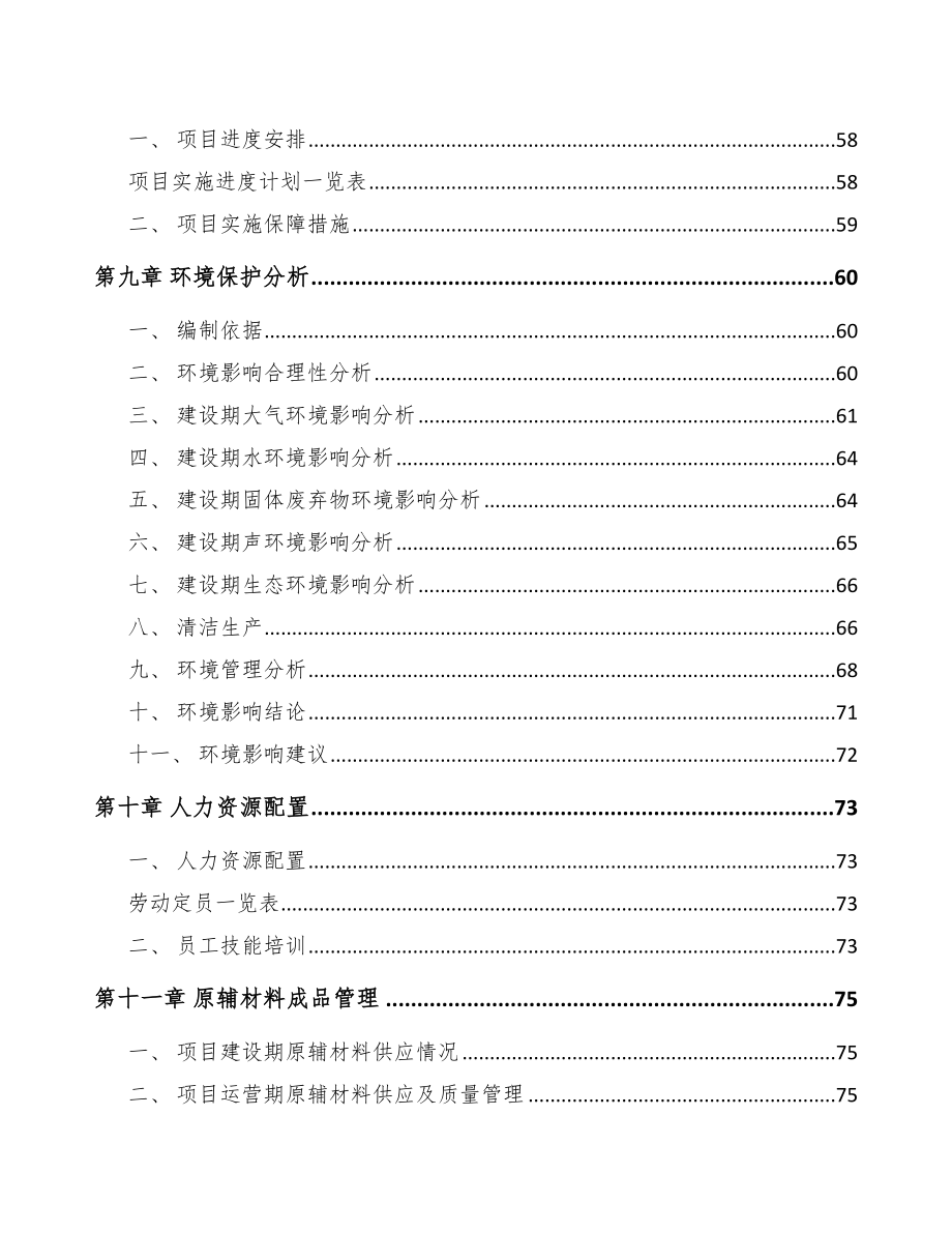 山东年产xxx套5G+智慧物流设备项目融资分析报告_第4页