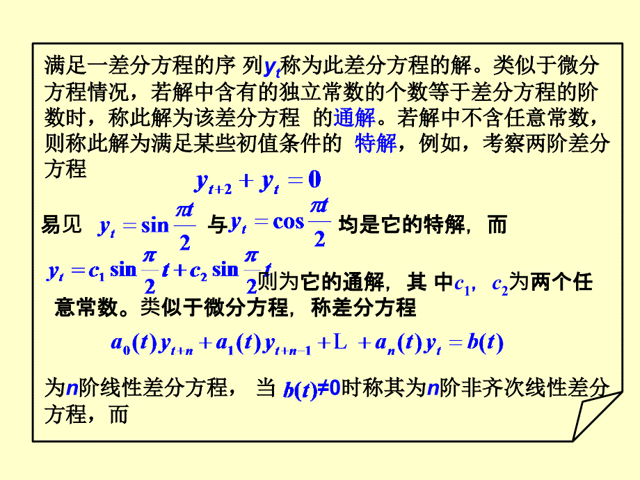 差分方程建模或 2_第2页