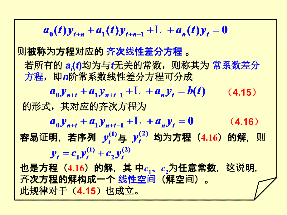 差分方程建模或 2_第3页