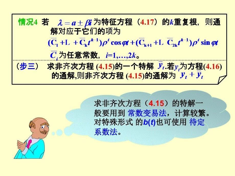 差分方程建模或 2_第5页