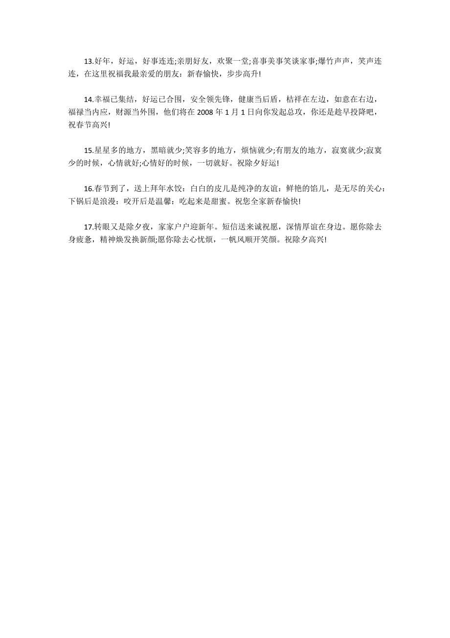 2022牛年春节祝福语大全_第5页