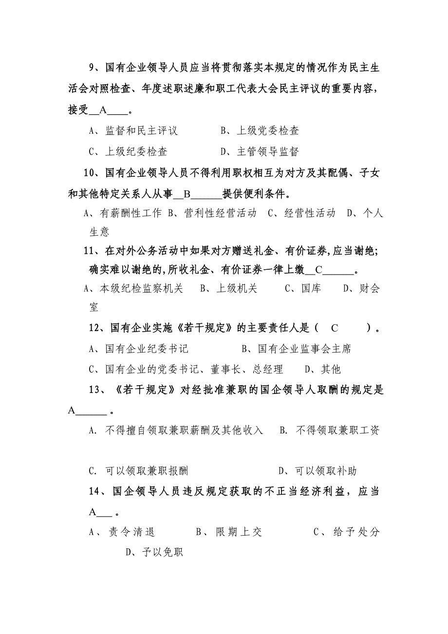 学习国有企业领导人员廉洁从业若干规定测试题_第3页