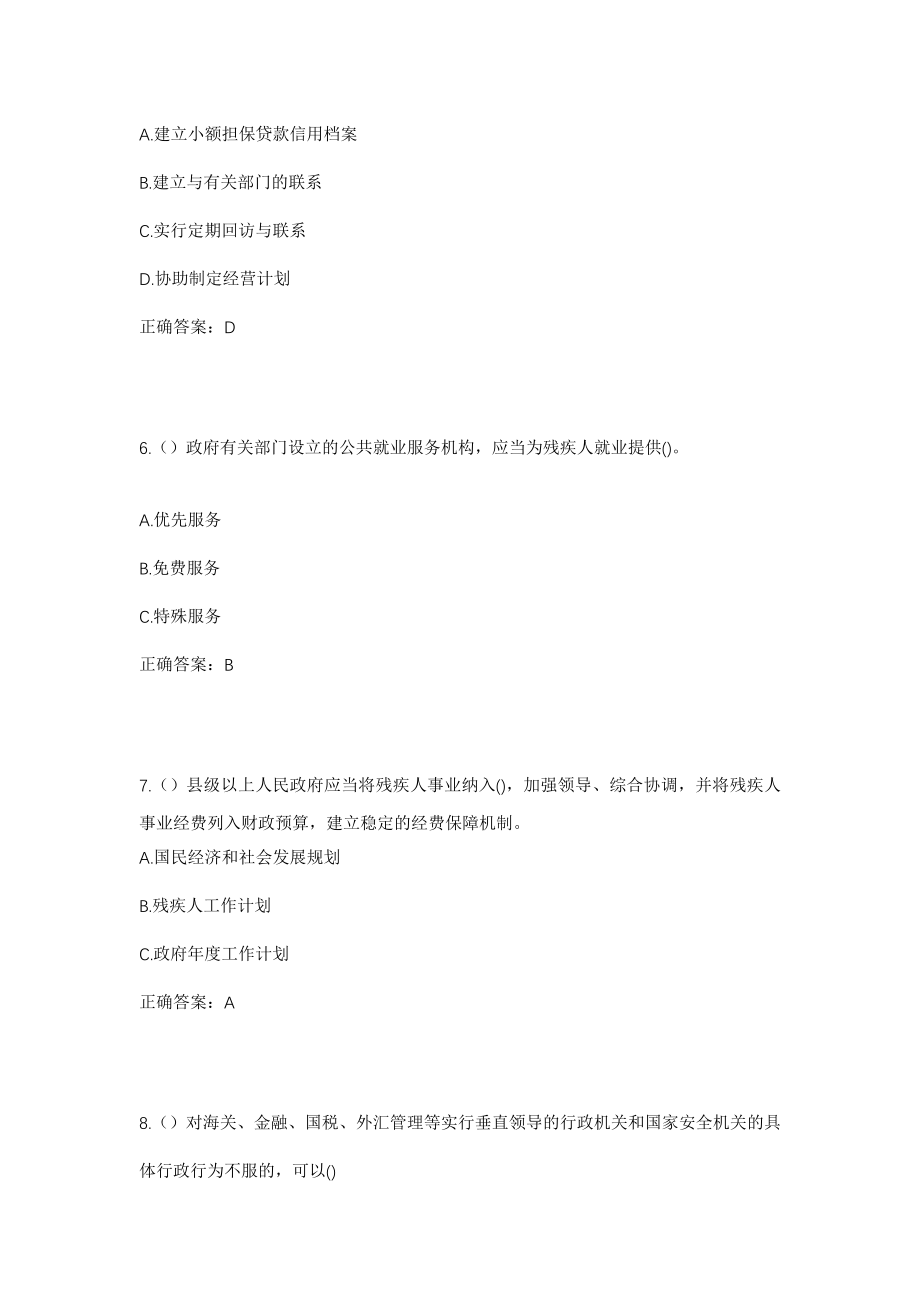 2023年云南省昆明市禄劝县汤郎乡社区工作人员考试模拟试题及答案_第3页