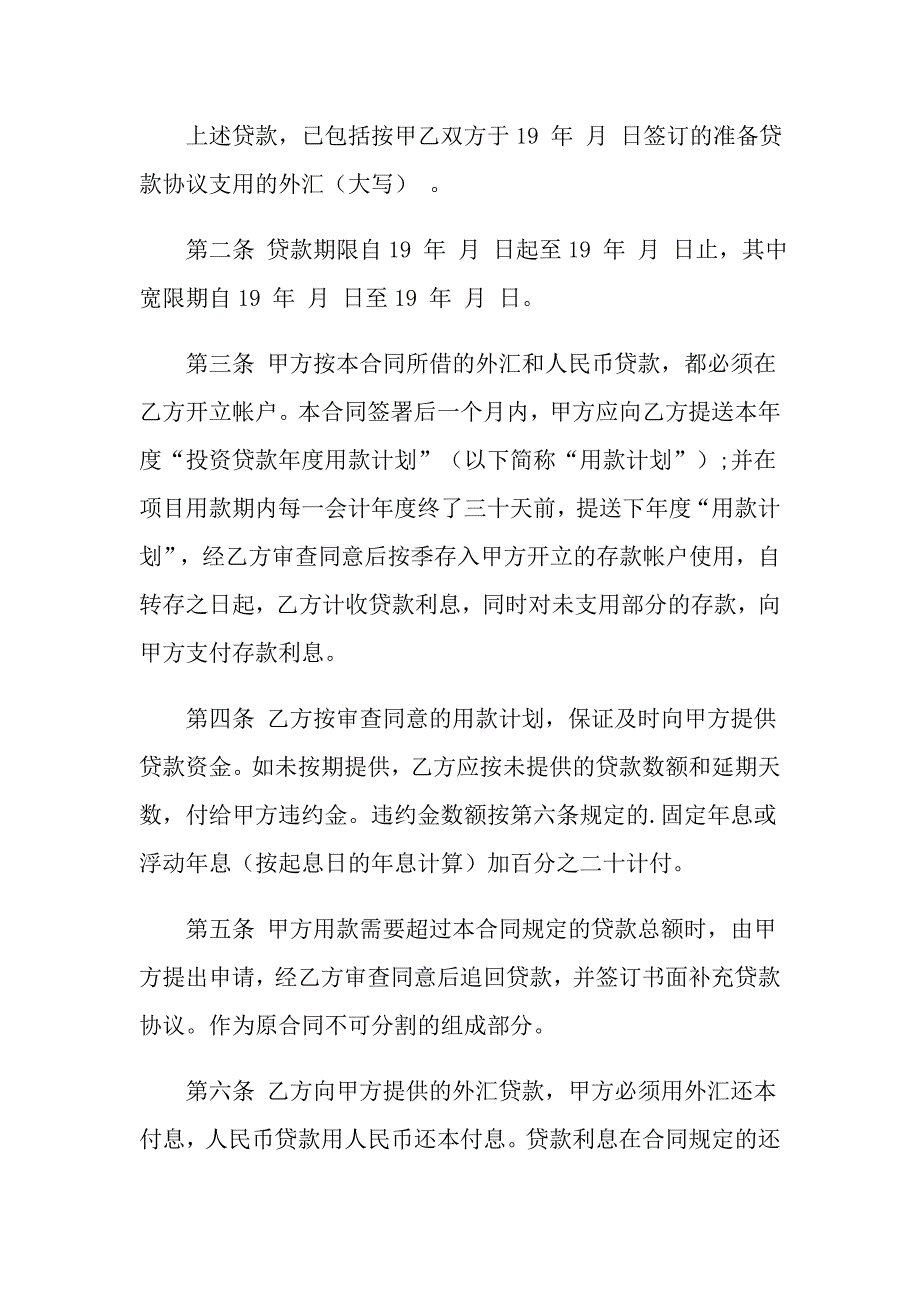 借贷合同集锦5篇_第2页