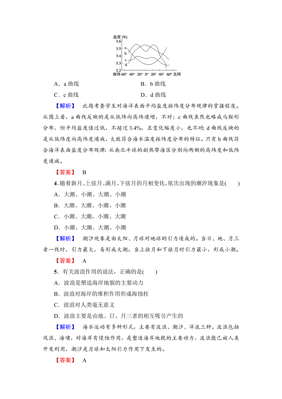 【最新】高中地理鲁教版选修2学业分层测评2 1.2 海水性质与海水运动 Word版含解析_第2页