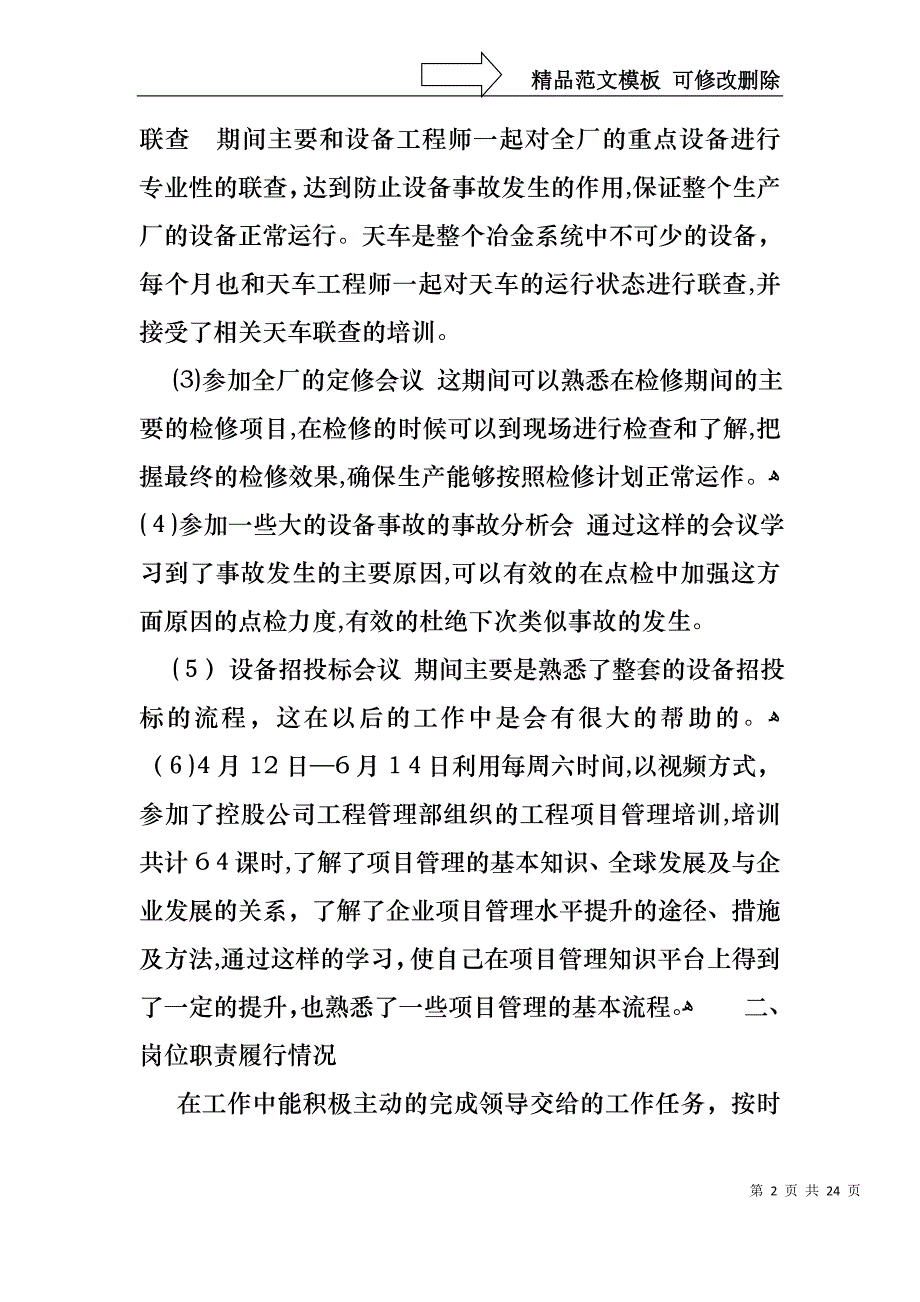 工作个人述职报告模板汇总8篇_第2页