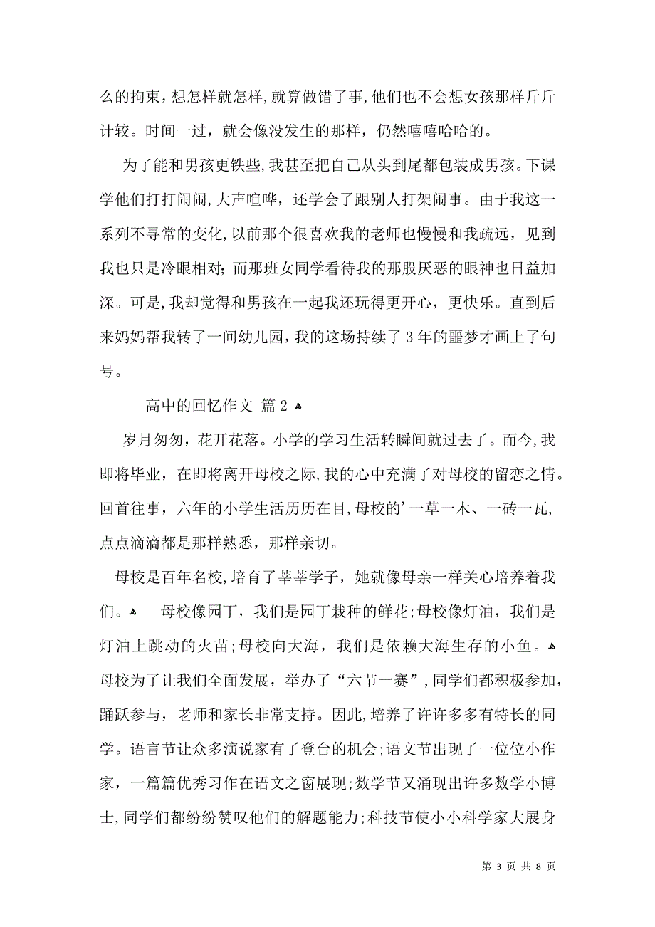 实用的高中的回忆作文锦集五篇_第3页