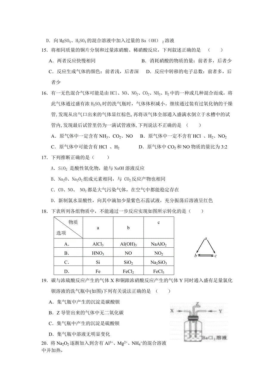 五常二中2014_第3页