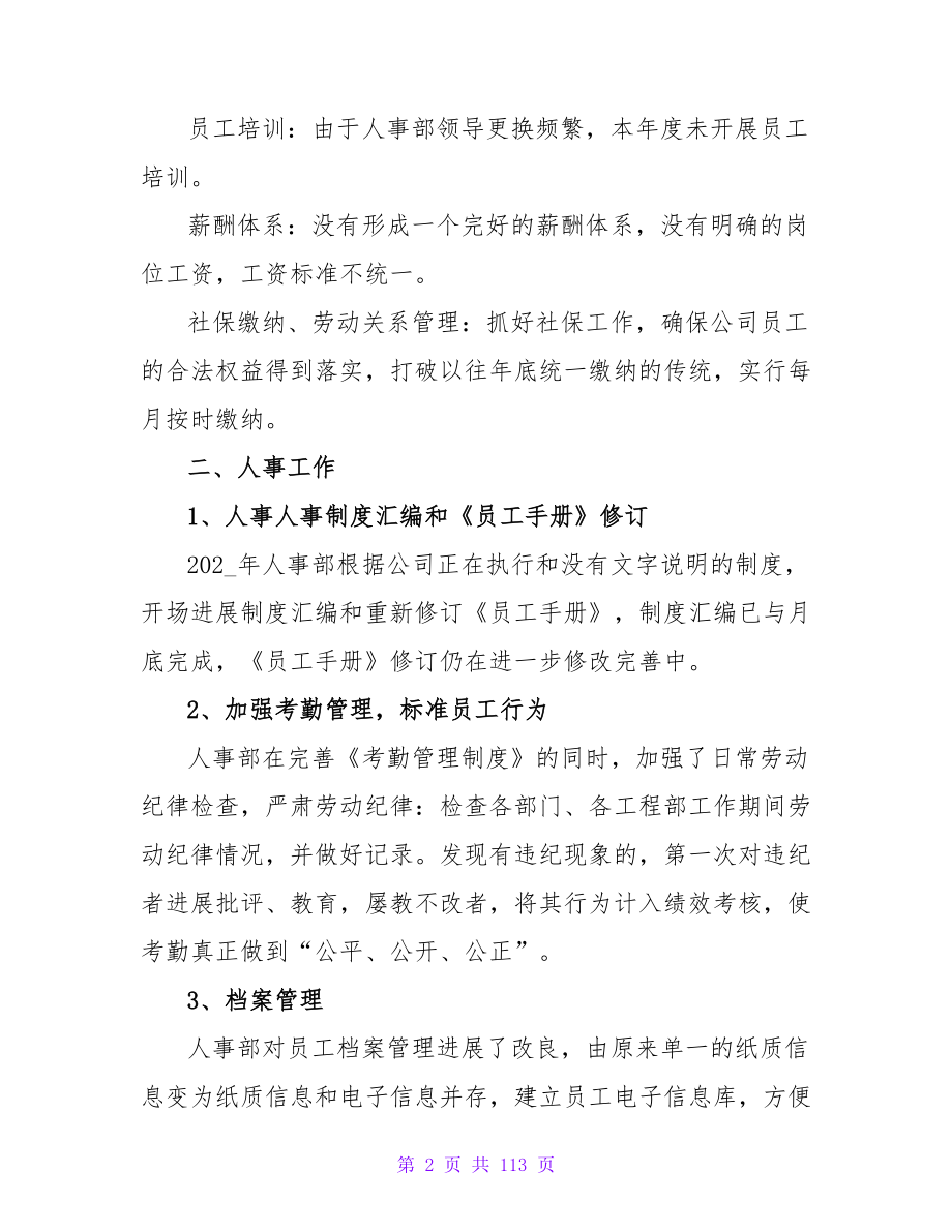 2023公司人事年终工作总结.doc_第2页