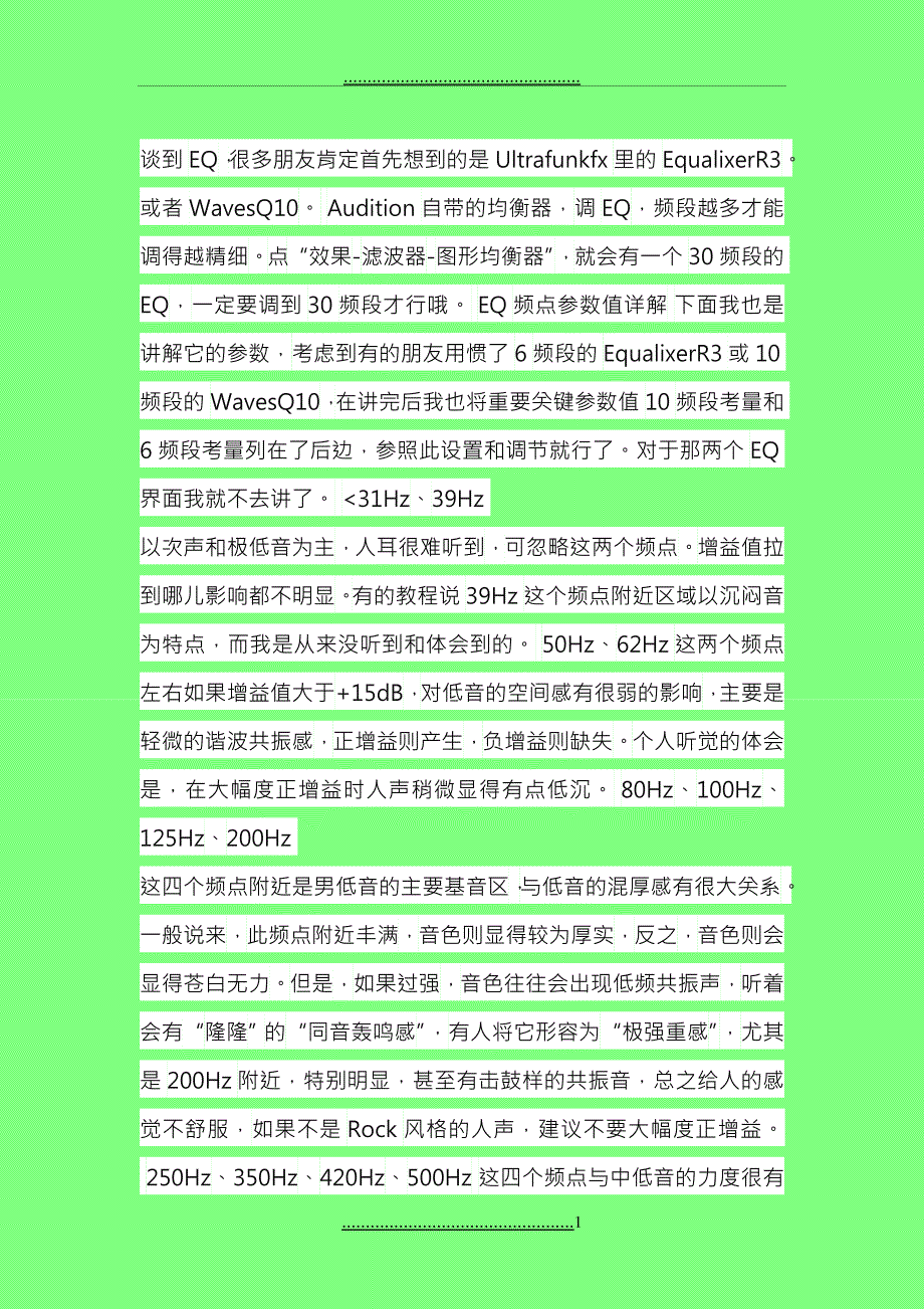 EQ频点参数值详解_第1页