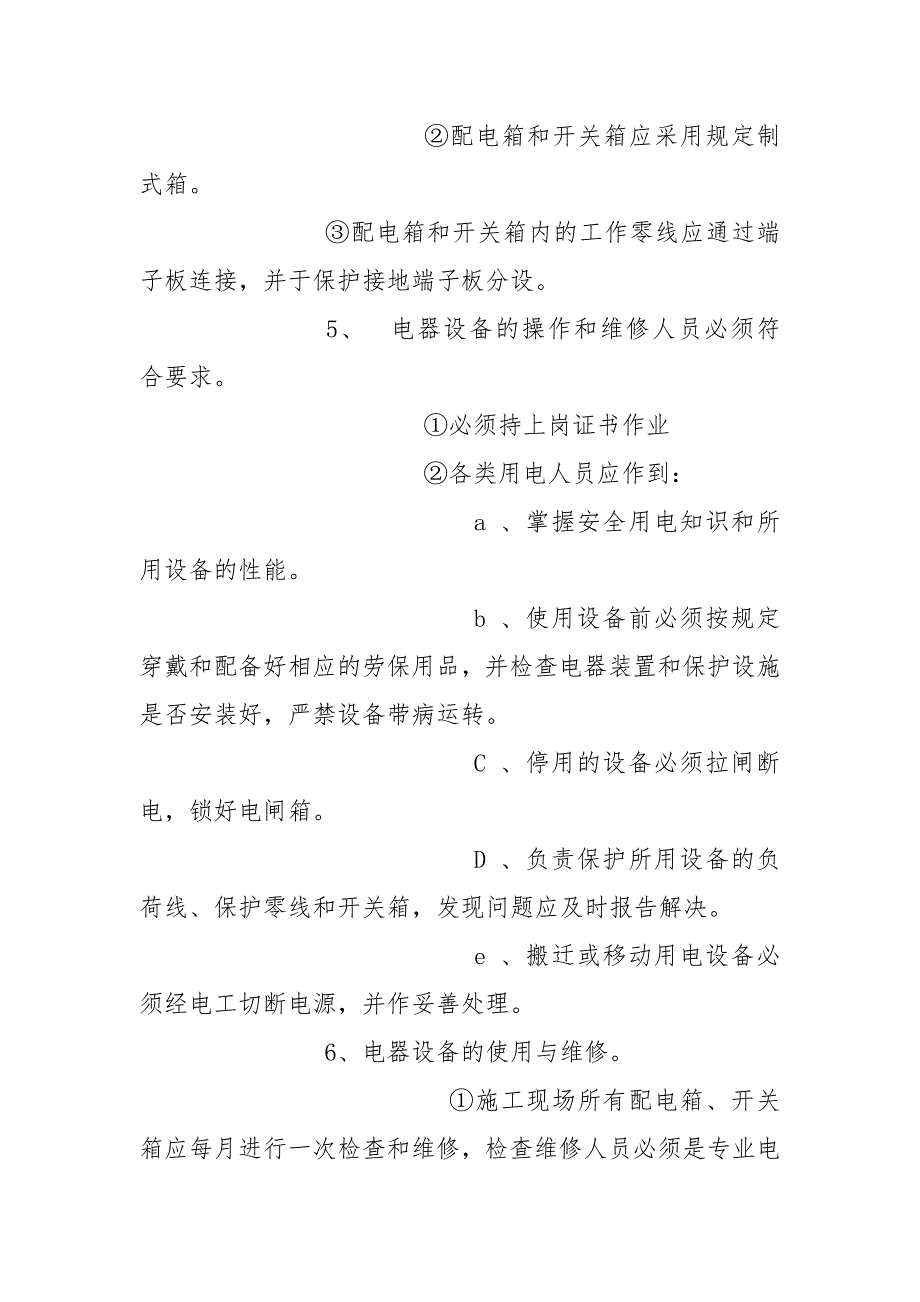 临时用电安全技术措施及电器防火安全措施_第2页