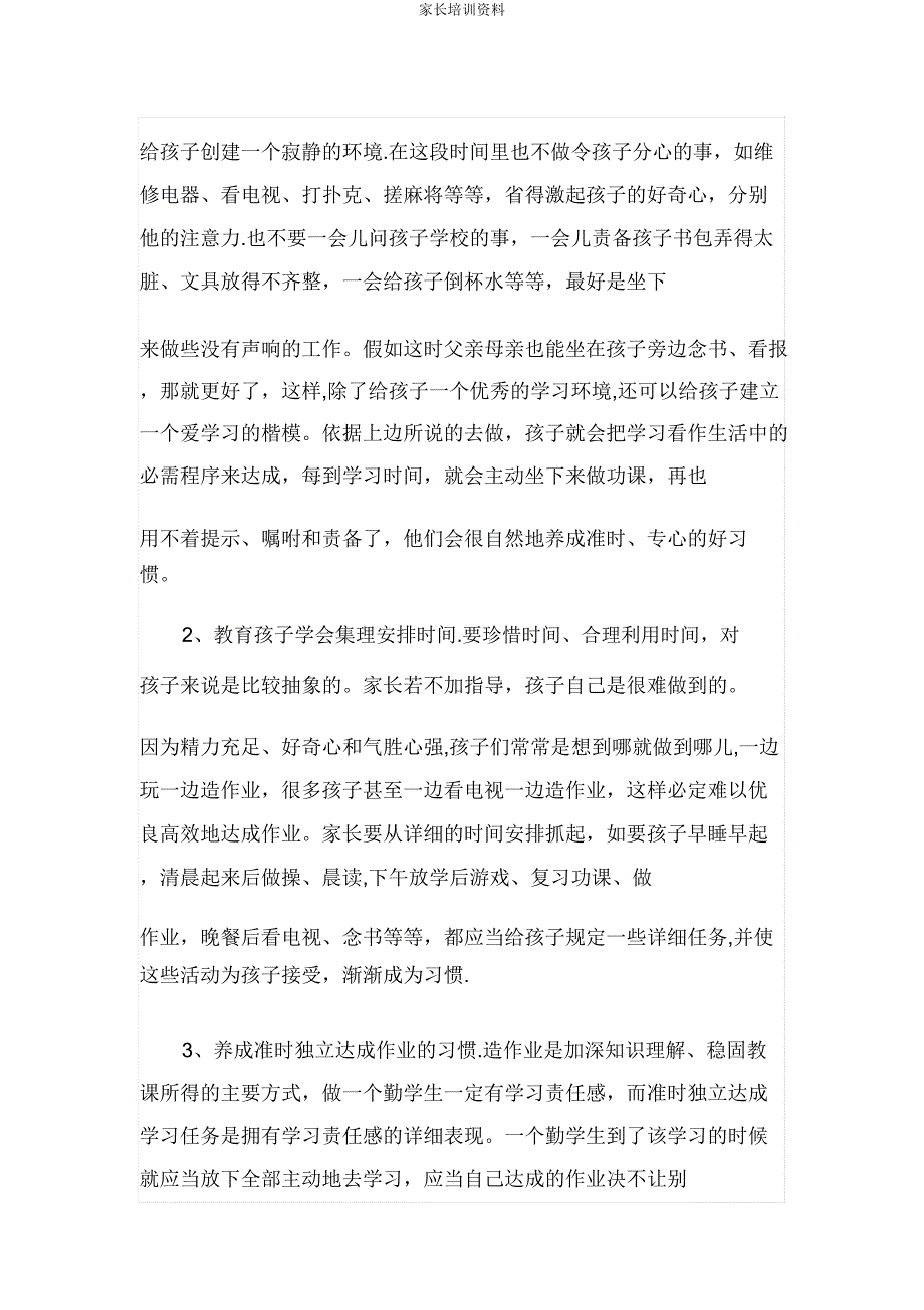 家长培训材料.doc_第3页