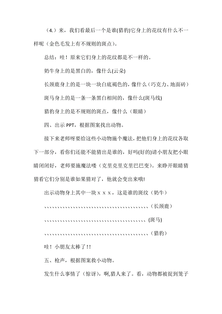 中班数学谁的花纹教案反思_第2页