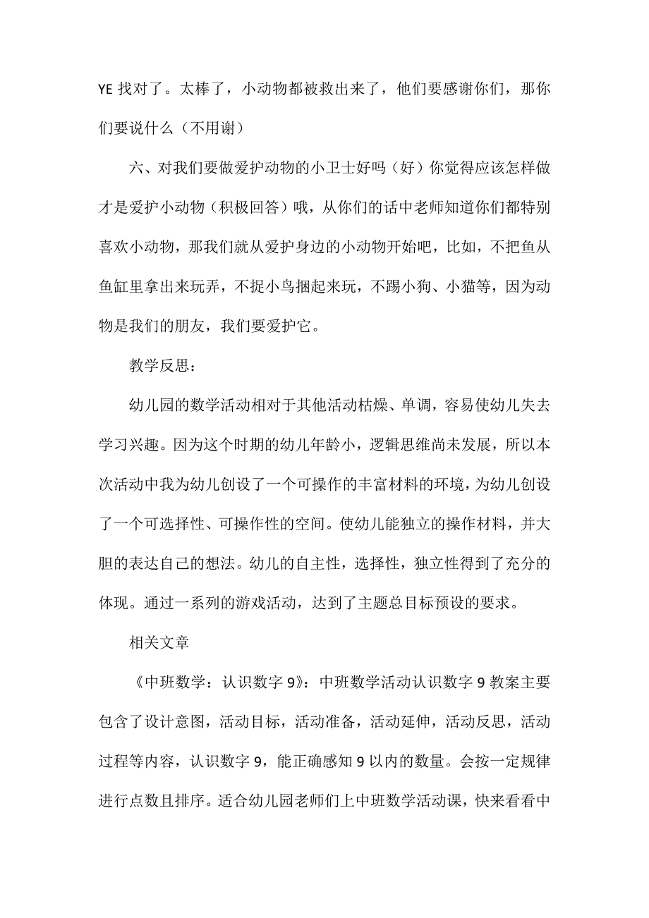 中班数学谁的花纹教案反思_第4页