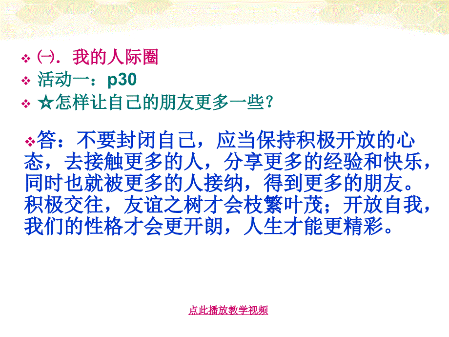 品德道德与法治八上八年级政治上册-第三课《同侪携手共进》课件-人教新课标版公开课教案教学设计课件测试_第2页