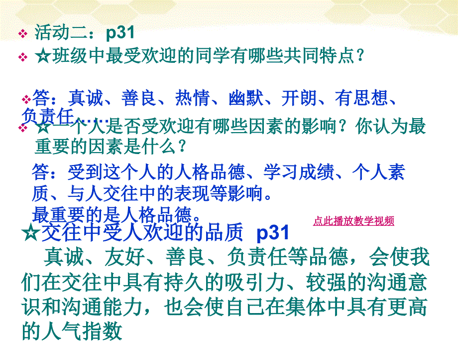 品德道德与法治八上八年级政治上册-第三课《同侪携手共进》课件-人教新课标版公开课教案教学设计课件测试_第4页