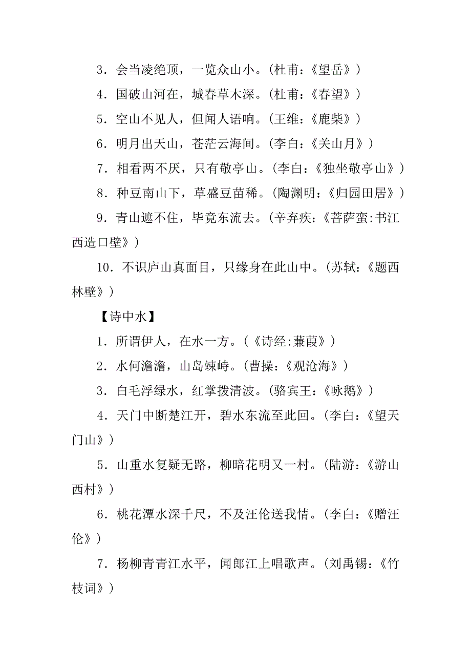 高考必备诗词分类记忆_第4页