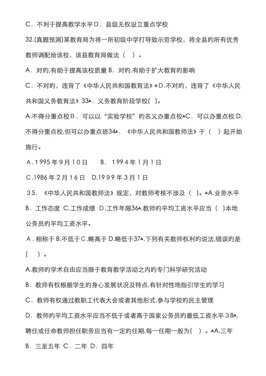 中学综合素质《教育法律法规》章节习题_第5页