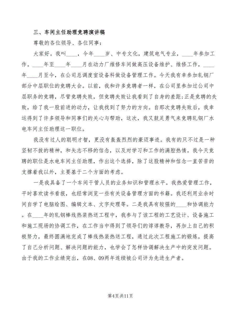 2022年主任助理竞聘演讲稿范本_第4页