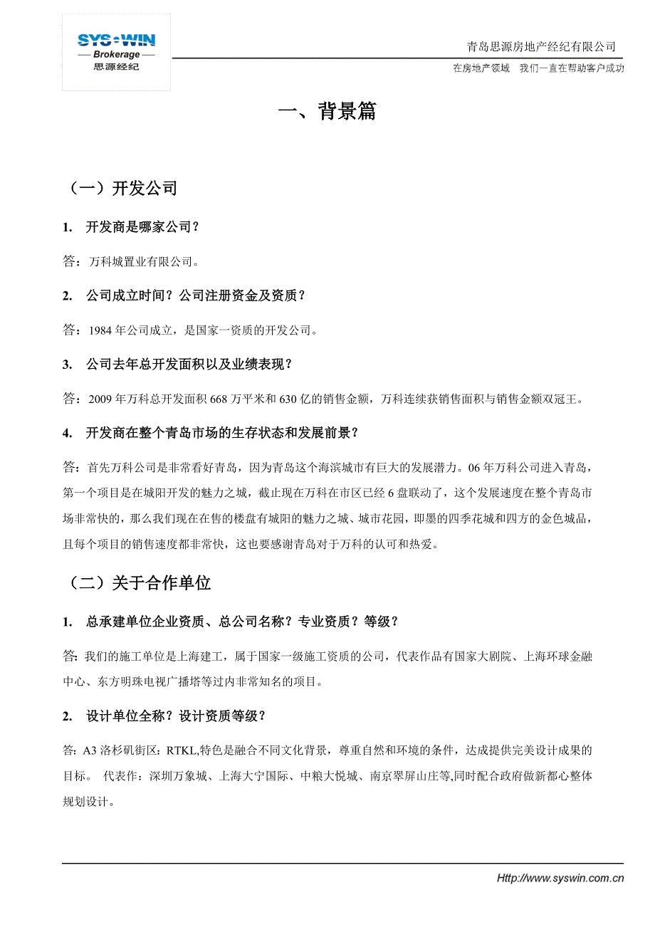 青岛万科城项目答客问精_第3页