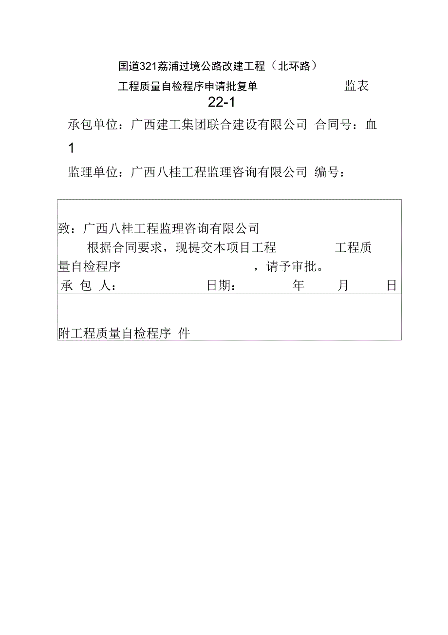 质量自检程序_第2页