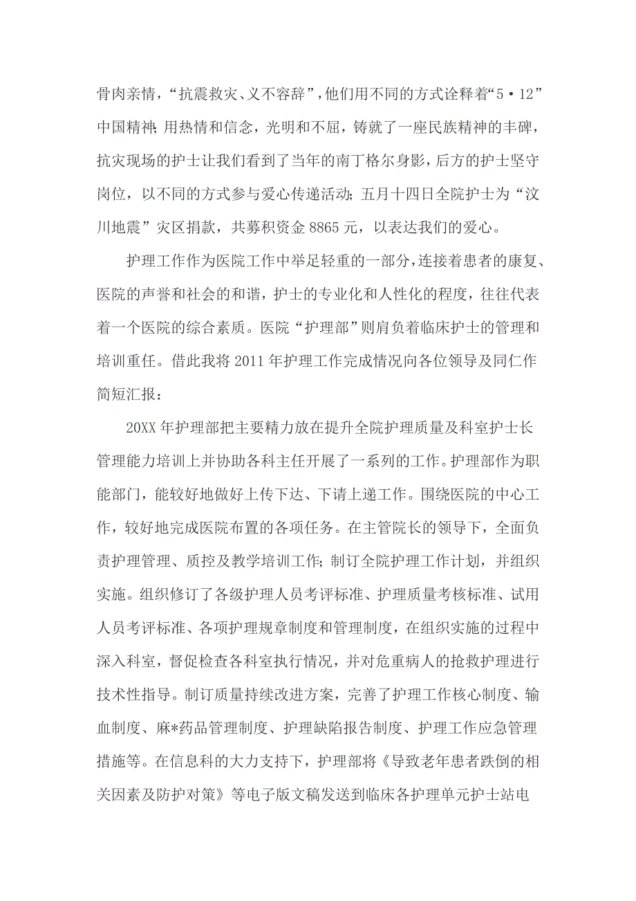 护士节护理部主任讲话稿_第2页