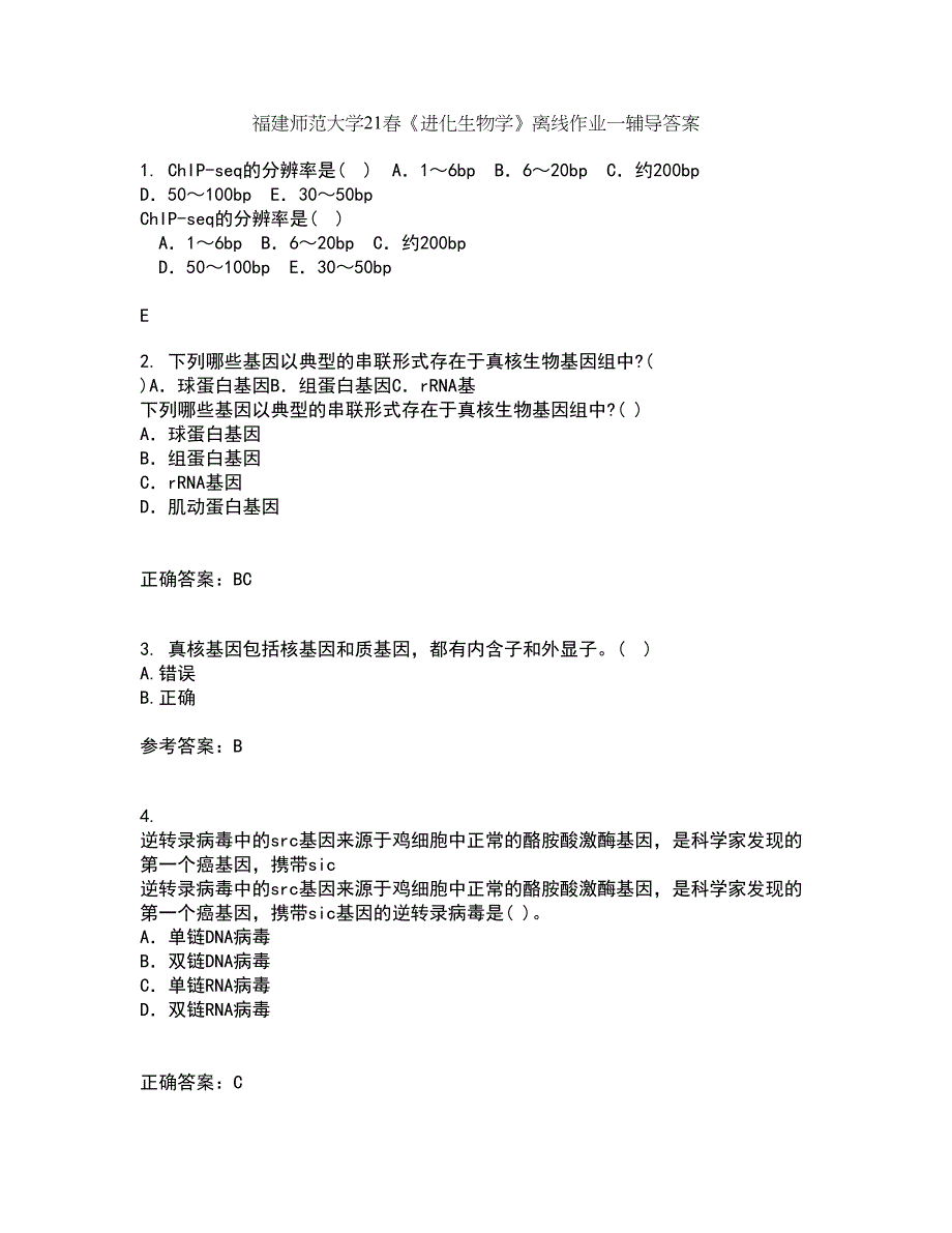 福建师范大学21春《进化生物学》离线作业一辅导答案84_第1页