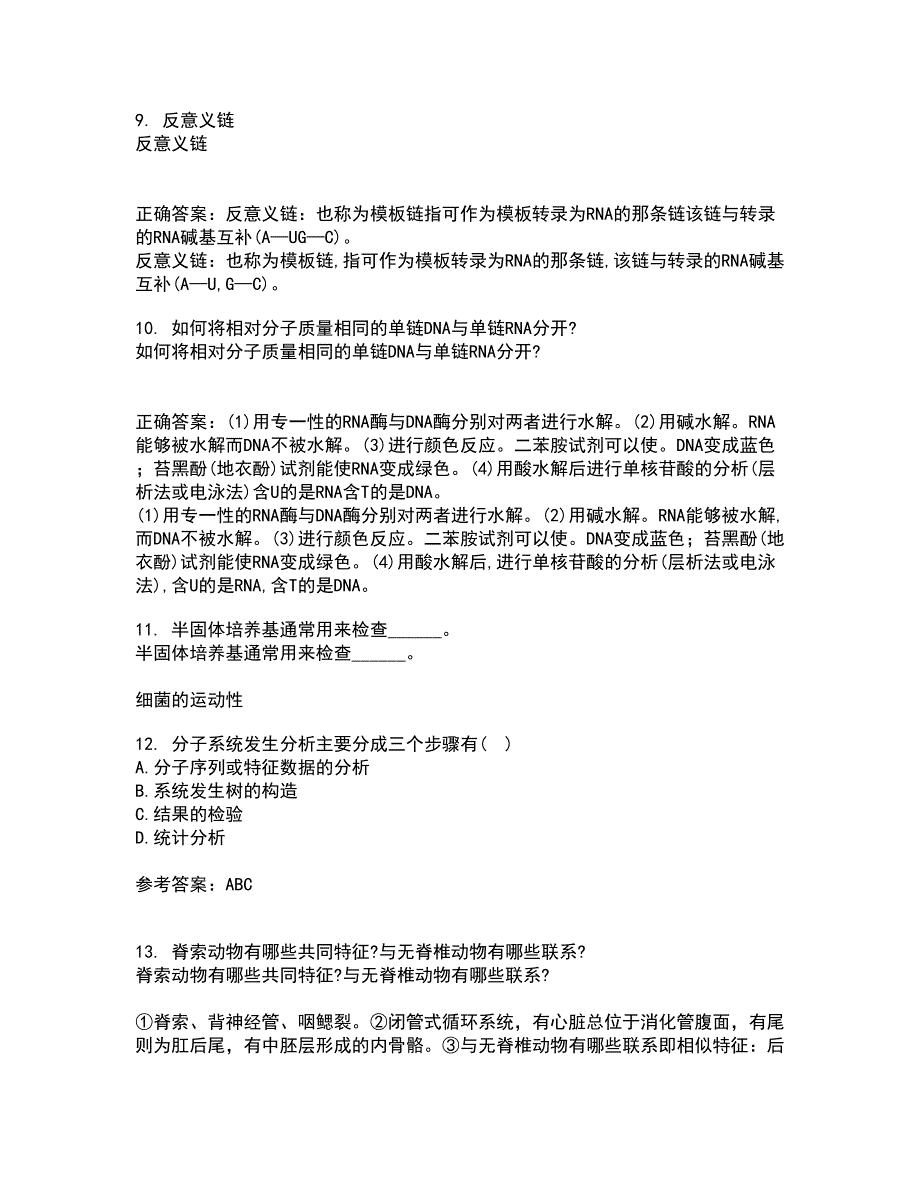 福建师范大学21春《进化生物学》离线作业一辅导答案84_第3页