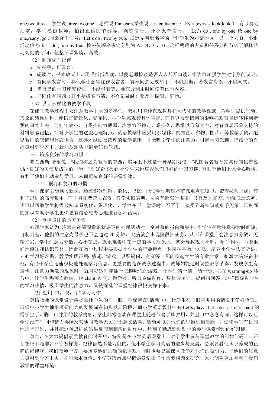 浅谈如何有效改善小学英语课堂纪律_第2页