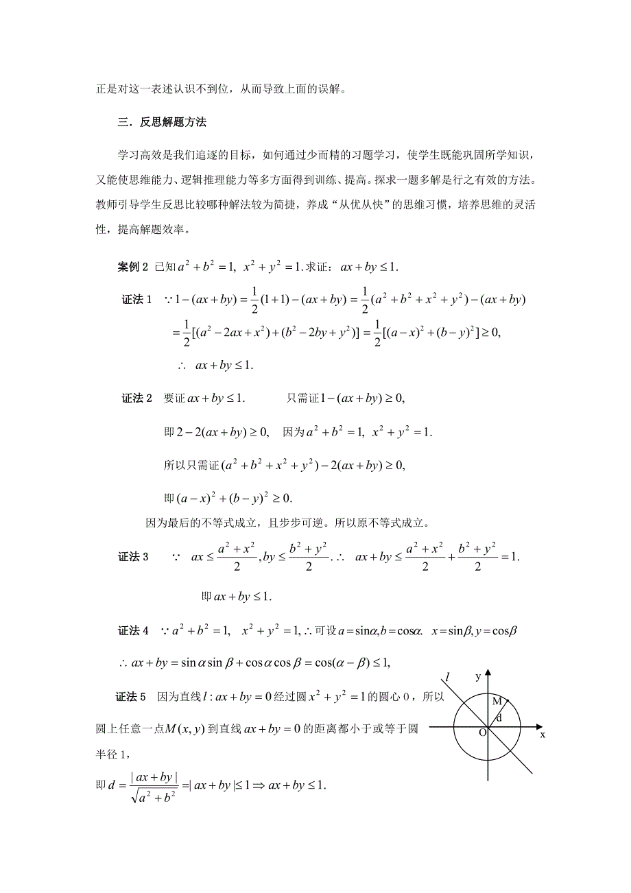 反思成功之道_第2页