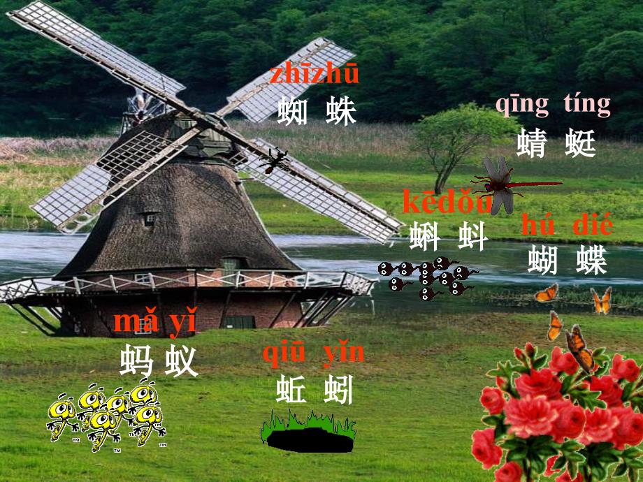 一年级语文下册识字4_第4页