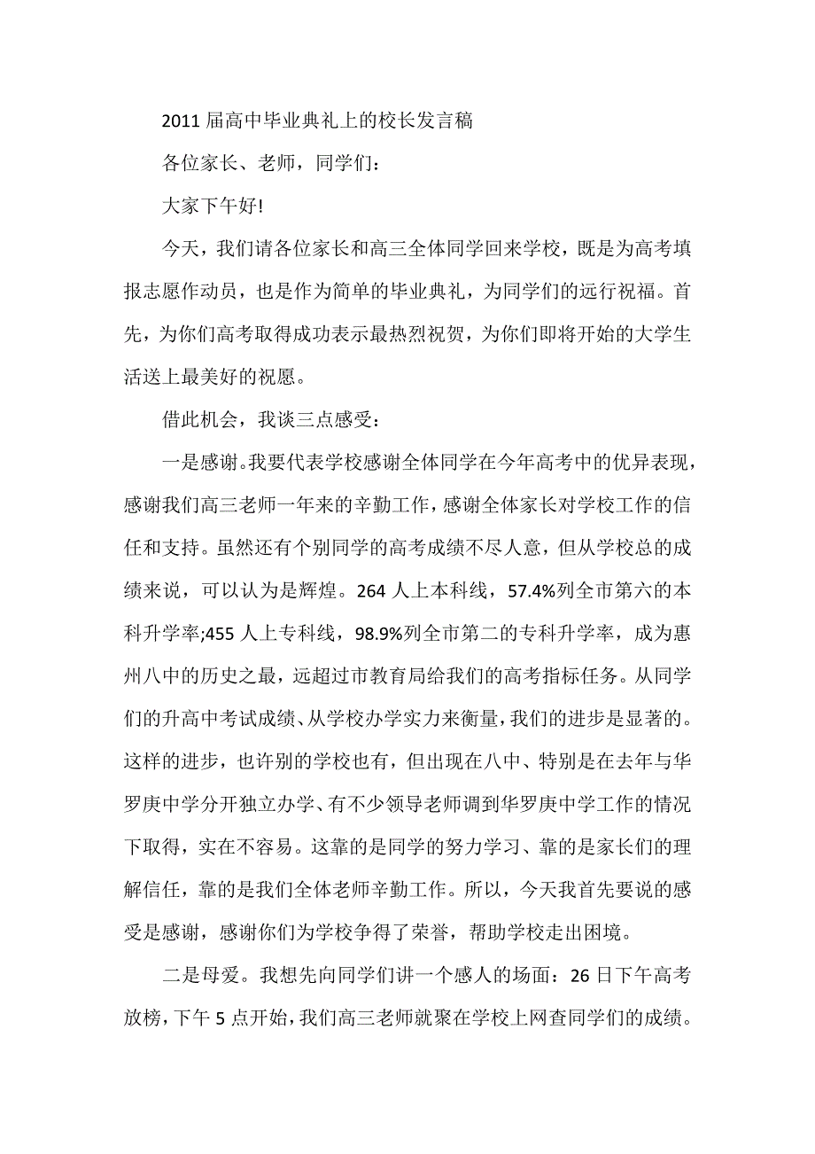 高中毕业典礼上的校长发言稿_第1页