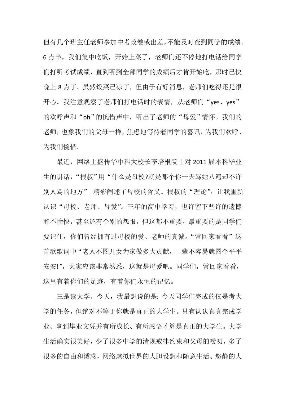 高中毕业典礼上的校长发言稿_第2页