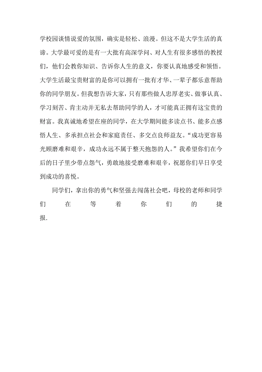 高中毕业典礼上的校长发言稿_第3页