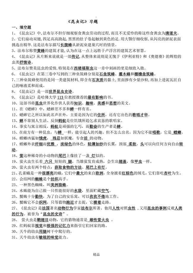 昆虫记试题(附答案)64339