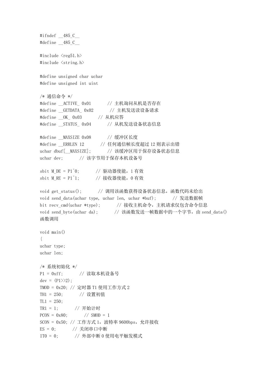 rs485通信程序_第1页