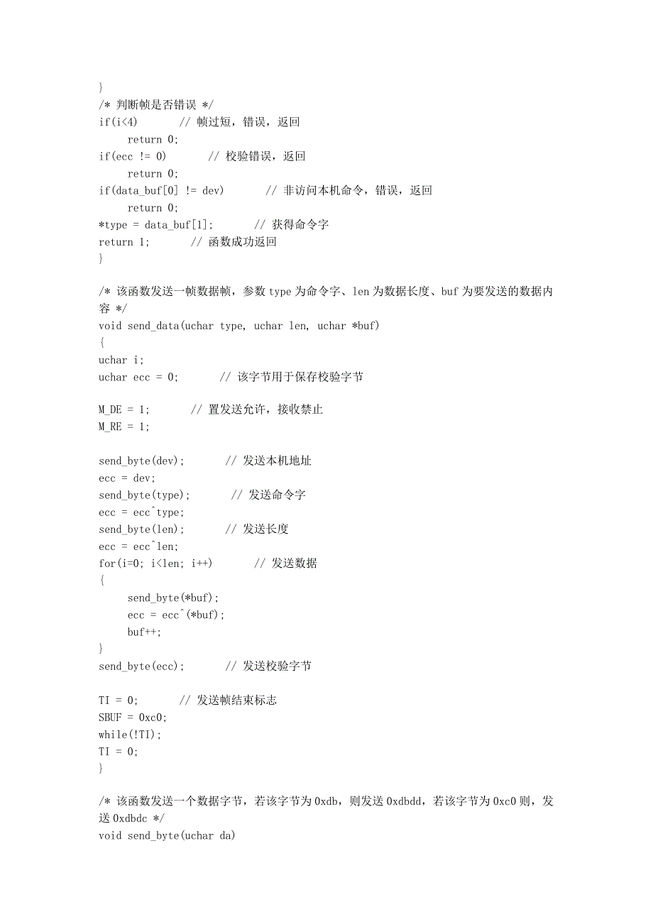 rs485通信程序_第4页