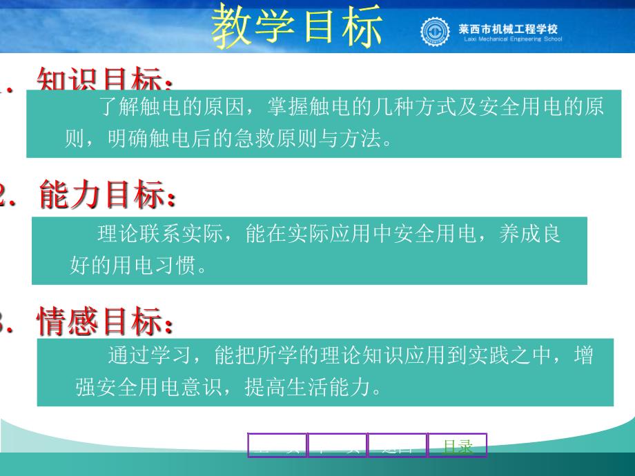 珍惜生命 预防触电课件_第3页