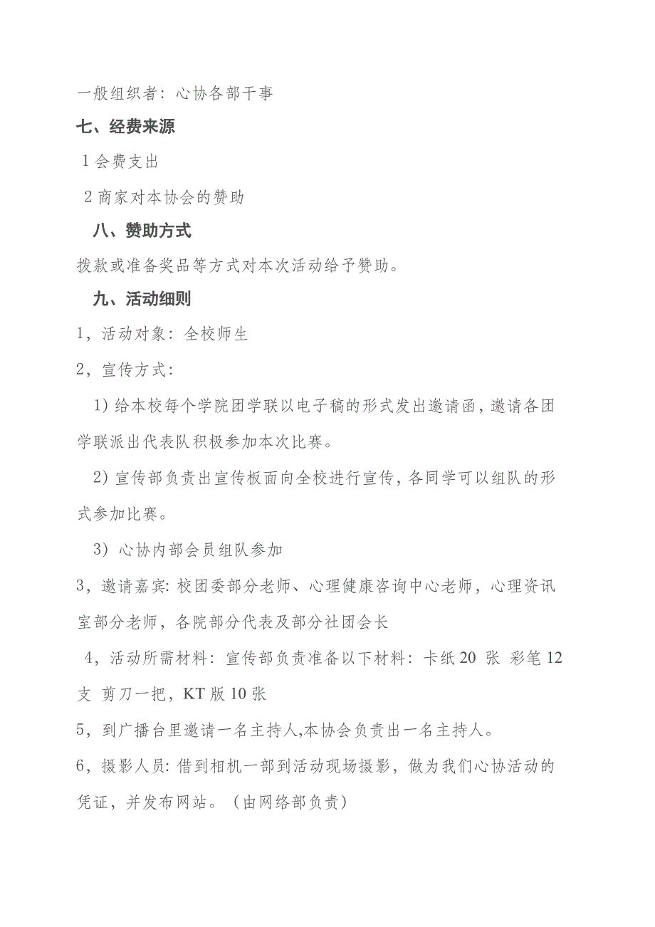 心理协会心理知识竞赛策划书_第3页