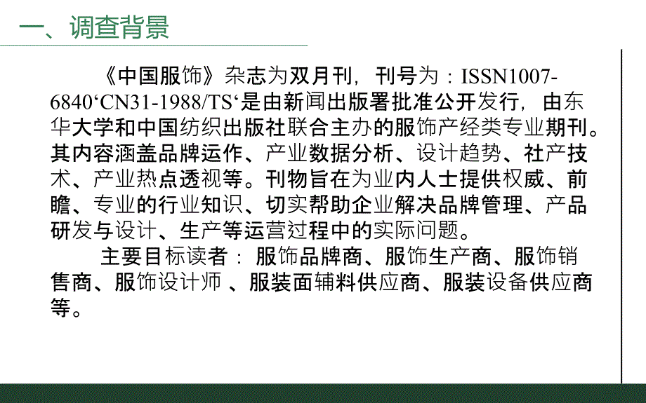 报刊发行调研报告_第3页