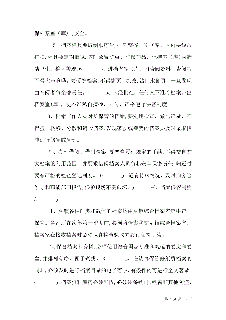 档案员职责及档案管理制度_第3页